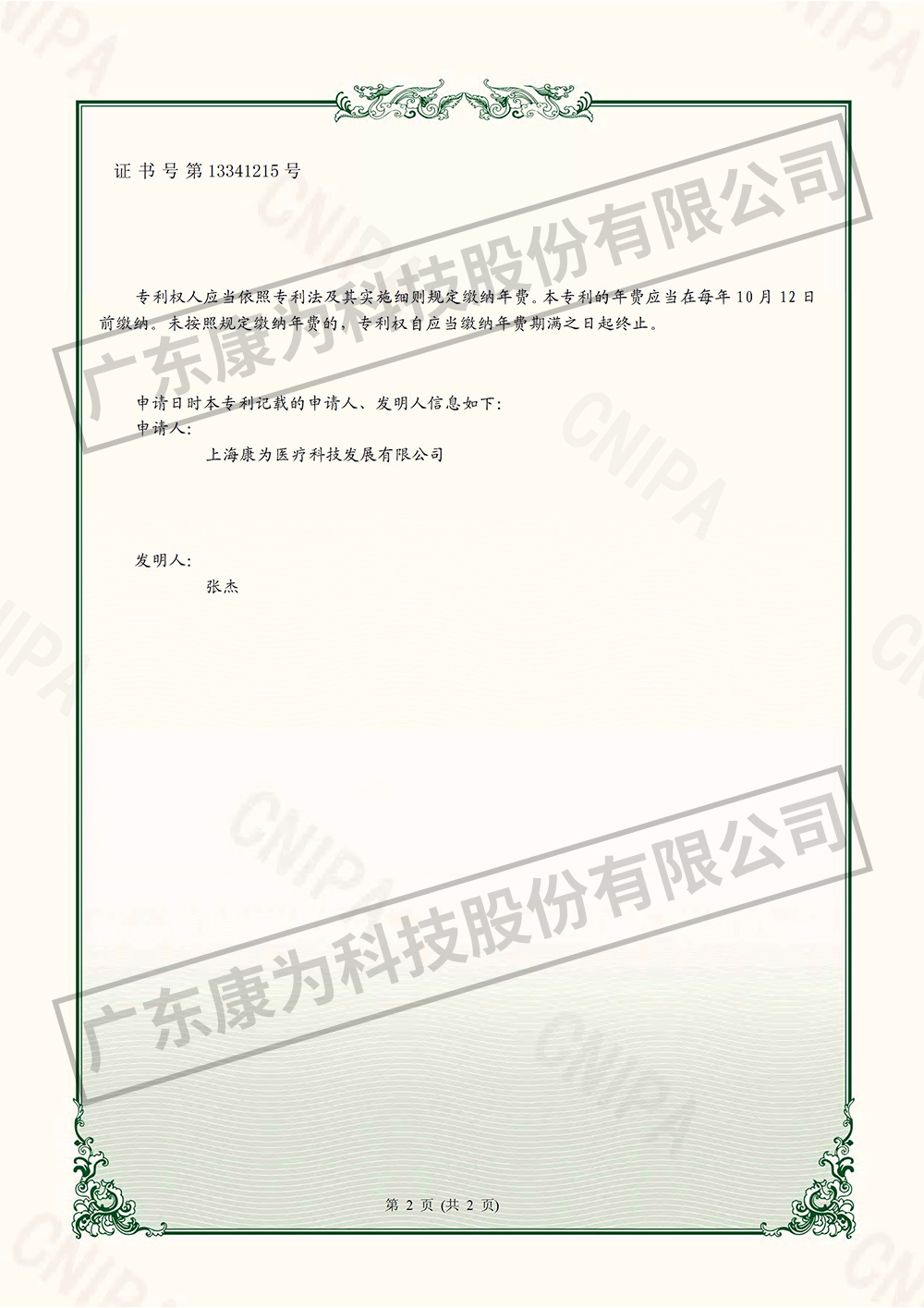 一(yi)種(zhong)方便教學(xué)的(de)前列腺(xian)電(dian)切(qie)糢(mo)擬(ni)器培訓(xùn)(xun)教具-實用新型(xing)專(zhuan)利(li)證(zheng)書-2.jpg